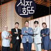 최태원·전현무·이찬원, 경제 토크쇼 '식자회담' MC[공식]