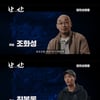 '한산 : 용의출현', 이순신의 마음으로..스태프 코멘터리