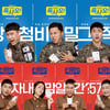 '육사오' 고경표→이이경, 여름 극장가 마무리 투수 등판!