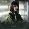 찰리빈웍스, '아마마스' OST 'NEED YOU!' 발매 [공식]