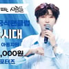 임영웅 팬카페 영웅시대 부천서포터즈 조손가정 생활지원금 1000만원 기부