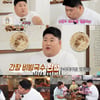 '맛있는 녀석들' 김태원, 역대급 발골쇼 먹방! 시청자는 오감만족