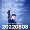 '데뷔 6주년' 임영웅, 영웅시대와 함께 쓴 빛나는 영웅신화[★FOCUS]