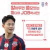 이승우 직접 인터뷰한다… 풋볼팬타지움, 스포츠 진로 체험 아카데미 오픈