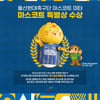 K리그 부반장 울산 미타, 마스코트 특별상 받았다