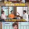'돌싱포맨' 김준호, 박세리 20홀 연장전에 충격 "5일을 친 거야" [★밤TView]