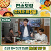 '14시간 네이버TV 1위' 이찬원, RACOI 男예능 톱10