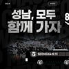 '모두 함께 가자' 성남, 수원삼성전 원정버스 무제한 탑승