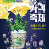 하이트진로 테라, 3년만 열리는 전주가맥축제 특별 후원