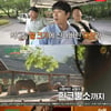 '백패커' 안보현X딘딘, 동물원 출장에 들뜬 모습 "나 이런 곳 좋아"