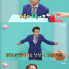 '전참시' 조재윤, 알고보니 CEO? "조연 공화국 만드는게 꿈"[★밤TView]