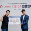 '10주년' 부코페, 유니드공익재단과 협찬 협약..1억 지원