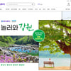 하나투어, 강원도 소도시 여행 활성화에 나선다