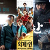 7월 韓영화는 울고 극장은 웃었다..관객수는 줄었는데 매출은 회복 왜?