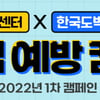 마사회, 온라인 과몰입 예방 캠페인 진행