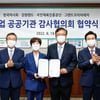 국민체육진흥공단, 감사 업무협약 체결