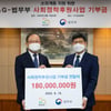 KT&G, 법무부에 소외계층 사회정착후원사업 기부금 전달