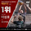 [KXO 영주투어] U18 득점 1위, YKK 이성호