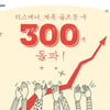 골프존카운티 골프 예약 플랫폼 '티스캐너', 제휴 골프장 300개 돌파