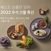 마켓컬리 "엄선한 추석 선물, 전화번호만 있으면 보내기 끝"
