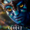 "판도라 다시 열린다"..'아바타 리마스터링', 9월 재개봉 확정