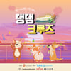 국내 최초 반려견 동반 전용 크루즈상품 나와