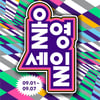 CJ올리브영, 내일부터 최대 70% 할인 '올영세일' 진행