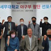 웅지세무대학교 야구부 창단... 고양위너스와 협약