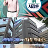 서장훈, 부동산 가치만 700억 돌파..'빌딩왕' 스포츠 스타