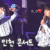 "오빠 왔다~!" 이찬원 '민원만족' 인천콘 비하인드..춤.신.춤.왕