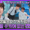 '톡파원25시' 이찬원, 사회생활은 찬또처럼~♥