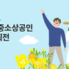 쿠팡, 제주 소상공인 지원 사업 진행  "제주 특산물 라방으로 만나요"