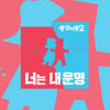 태풍 힌남노 상륙 여파..'동상이몽'·'생활의 달인' 5일 결방 [공식]