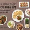 마켓컬리 "추석 상차림, 간편식 하나면 준비 끝"