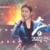 송가인, 추석특집 전국투어 예고 영상..본방 사수 독려 [스타IN★]