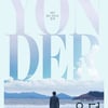 이준익 감독 '욘더' BIFF 초청 스페셜 포스터 공개
