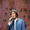 임재범 "돌아가신 아버지 영정사진 보며 가슴 무너져"