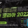 몬스터 에너지,  '울트라 코리아 2022' 공식 스폰서 참가
