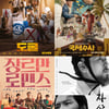 [추석 특선 영화] '도굴'·'장르만 로맨스'→'자산어보', 다양한 장르 열전