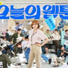 '오늘의 웹툰'→'우영우', 웹툰·드라마 '상부상조' [최혜진의 혜안]
