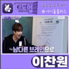 '더도어' 이찬원, 또린이→장첸..부캐 맛집 '기대 UP'