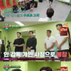 '뭉찬2' 경기 앞두고 겹친 악재..안정환 불참+폭우로 경기장 물바다