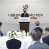 서울올림픽 개최 34주년 기념식 개최