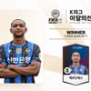 ‘인천 상승세 선봉’ 에르난데스, 8월의 선수상 수상...커리어 최초