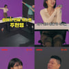 주현영, 강호동 만났다..무아지경 댄스 신고식+개인기 열전 [걍나와]