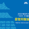 대한체육회, 제26차 ANOC서울총회 운영지원요원 모집