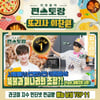 '분당 시청률 1위' 이찬원, RACOI 男예능 톱11