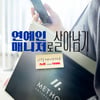 이서진·주현영 '연예인 매니저로 살아남기' 11월 첫방송