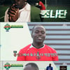 '뭉찬2' 조나단 "축구 경력 13년..별명은 '조선 캉테'"