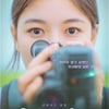 김유정x변우석 '20세기 소녀' 넷플릭스 10월21일 공개